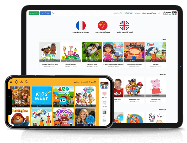 آموزش انگلیسی کودکان با کارتون - همه چیزدان - پرورش کودک دوزبانه